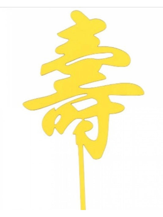 "寿" Longevity Gold Topper